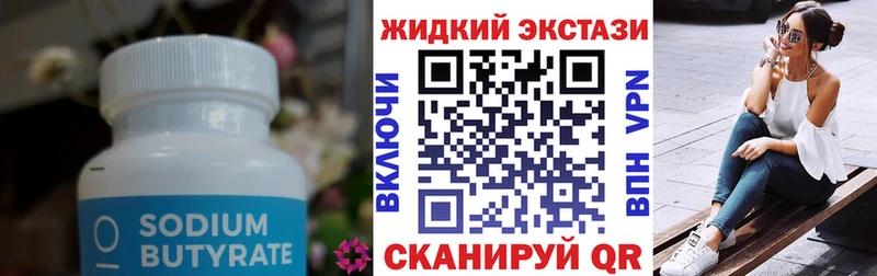 БУТИРАТ оксибутират  Власиха 